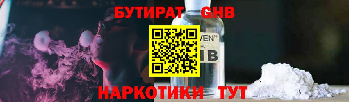 Бутират GHB  Вход с VPN  Верхняя Пышма 