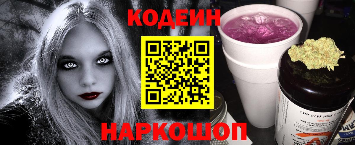 Кодеин Purple Drank  Кодеин напиток Lean (лин)  Вход с VPN  Верхняя Пышма 