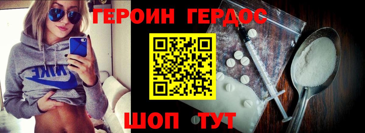 ГЕРОИН хмурый Верхняя Пышма